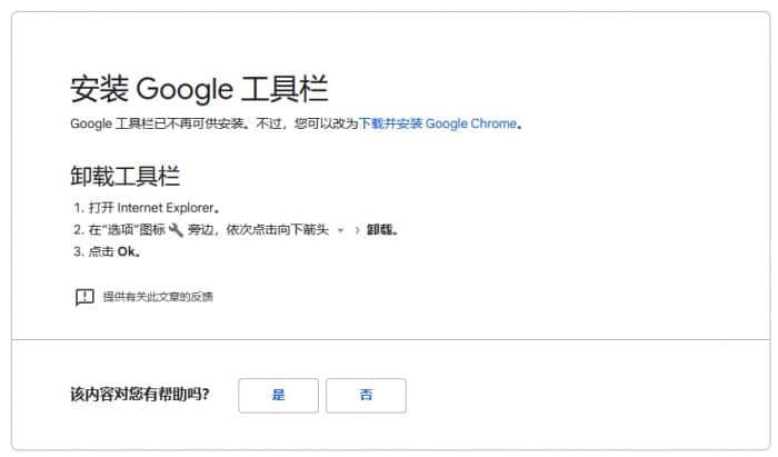 定格21岁生日这天：Google工具栏已不再提供安装