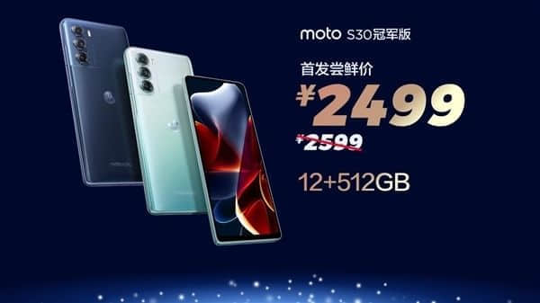 12+512G卖2499元供不应求！摩托罗拉edge S30冠军版备货稳了