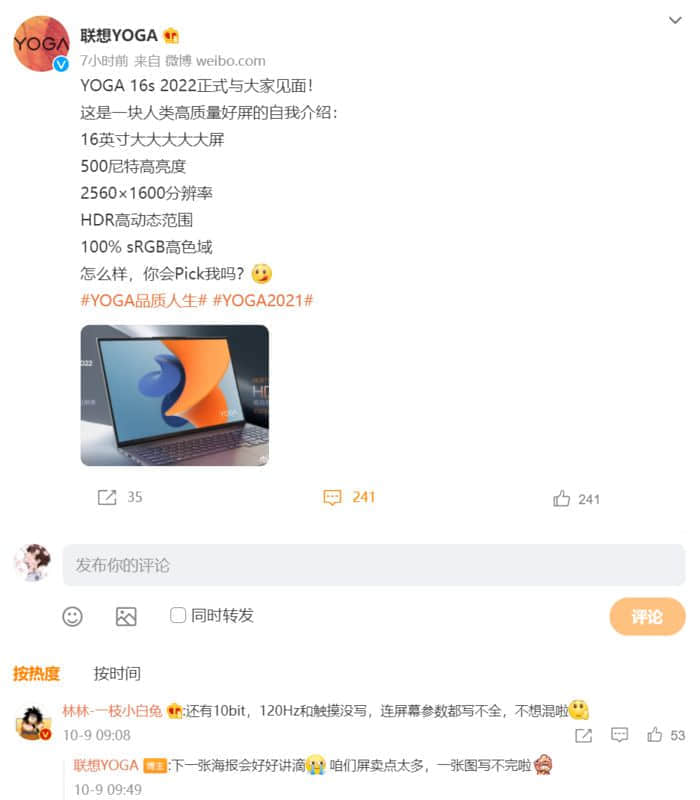 联想YOGA 16s 2022官宣：支持HDR 和500尼特亮度