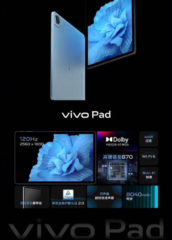 vivo首款平板正式发布：骁龙870、11寸120Hz高刷屏