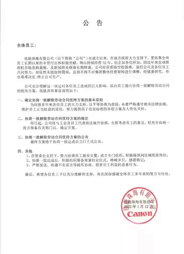 别了佳能相机！珠海工厂正式停产，有员工工资八年没涨，供应商都不待见