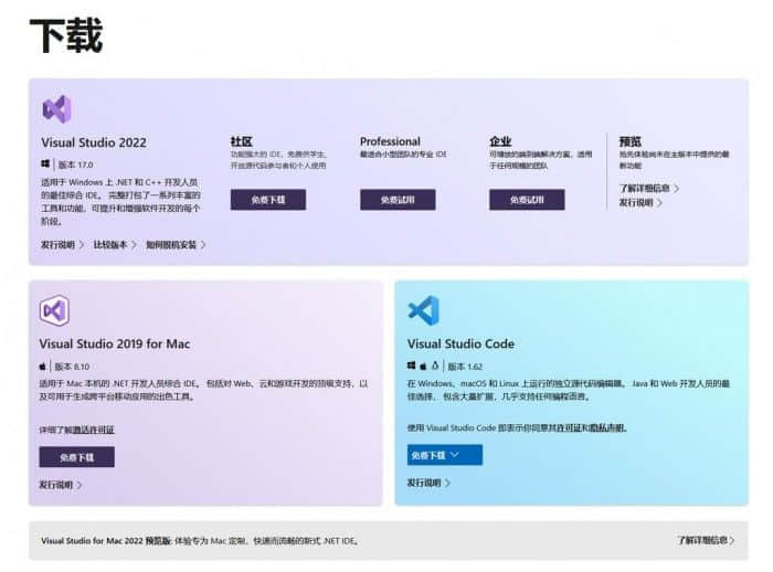 Visual Studio 2022正式版于今天发布