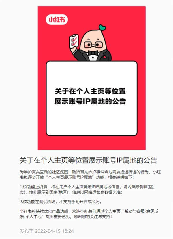抖音、快手、头条等之后小红书也将显示IP属地