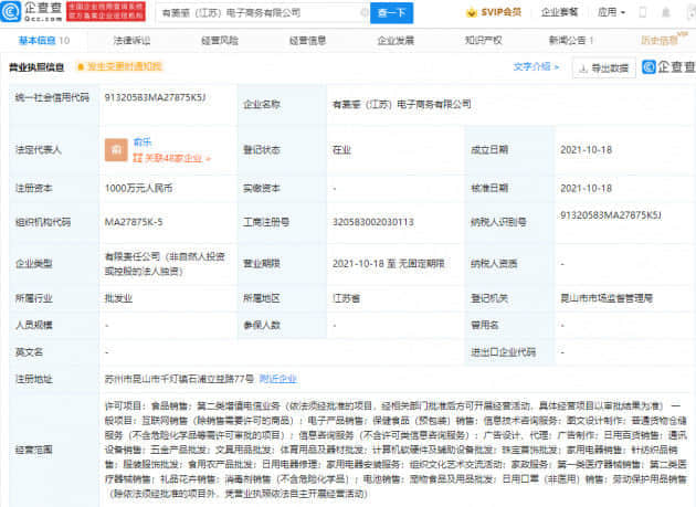 叮咚买菜成立电子商务新公司，经营范围含家政服务等