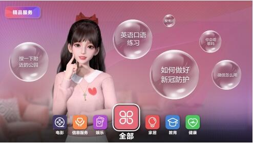 科大讯飞联合中国移动发布首个大屏虚拟管家