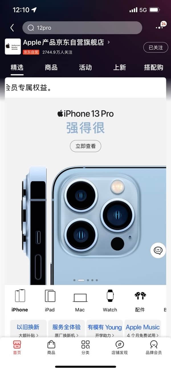 iPhone 13系列京东预约超270万！还有两大福利