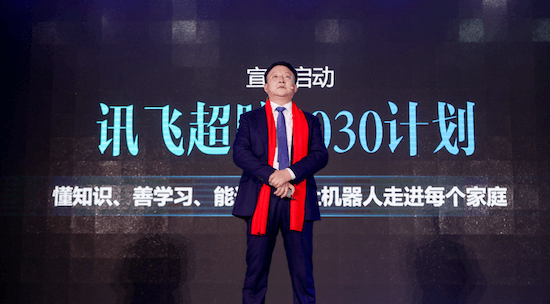 讯飞超脑2030计划开启  持续引领人工智能未来发展