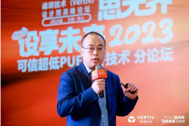 维谛技术（Vertiv）可维节碳2023新品重磅发布！