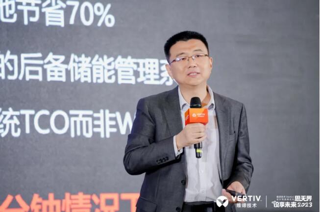 维谛技术（Vertiv）可维节碳2023新品重磅发布！
