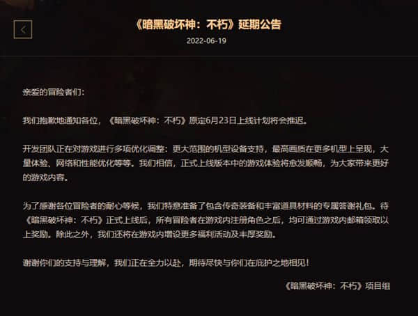 《暗黑破坏神：不朽》国服跳票：新上线时间未定