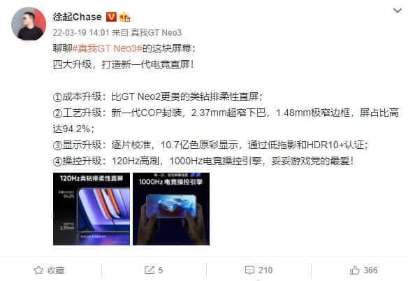 真我GT Neo3四大升级打造电竞直屏 徐起：游戏党的最爱