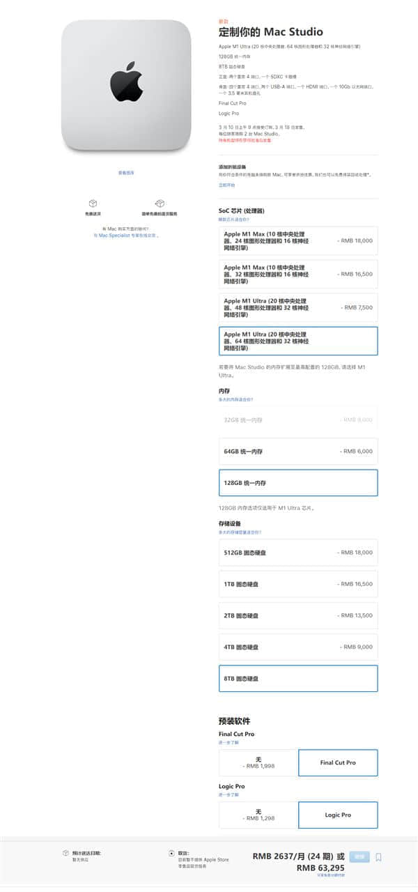 63295元的XX税？苹果Mac Studio配置、价格详解：标配竟残血
