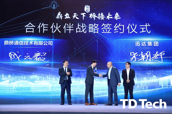 5G创新 扬帆远航 2021鼎桥全球合作伙伴峰会在成都成功举办
