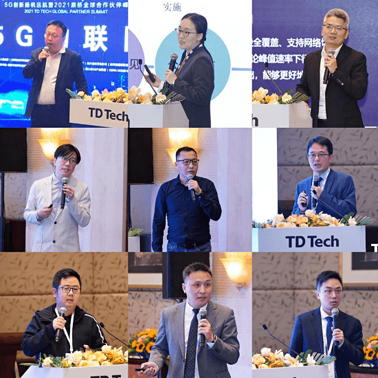 5G创新 扬帆远航 2021鼎桥全球合作伙伴峰会在成都成功举办