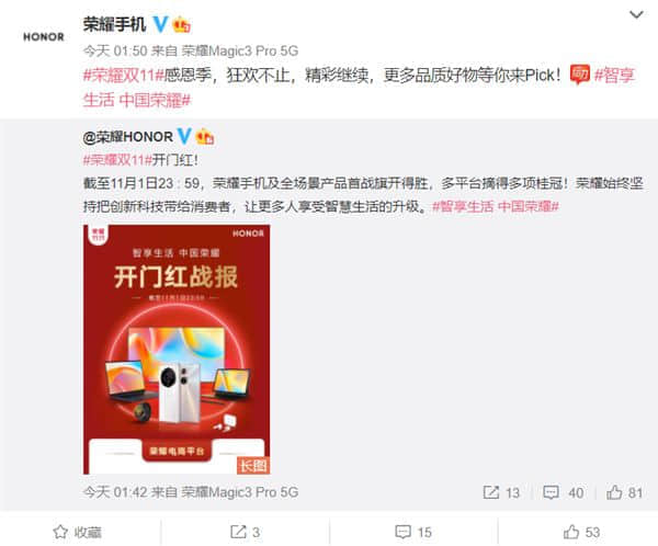荣耀双11首战大捷：全品类迎来开门红