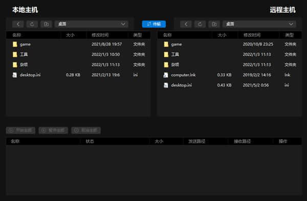 国民远控软件向日葵Windows个人版v12.5发布