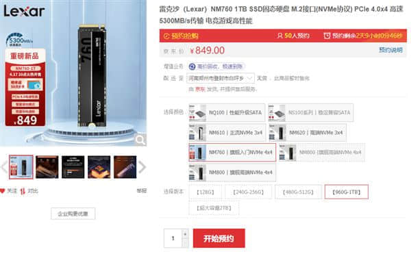 雷克沙NM760 PCIe 4.0固态盘新品上市：极速5300MB/s