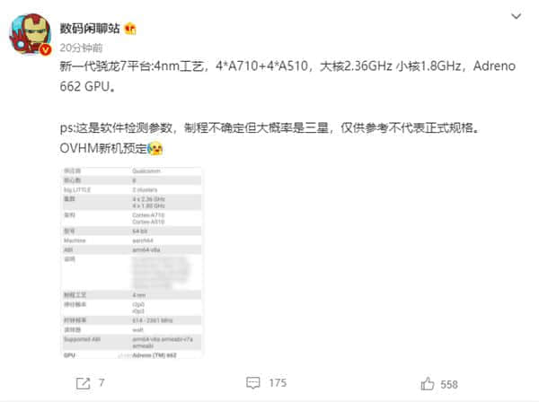 4nm制程工艺打造！骁龙7系新品参数曝光