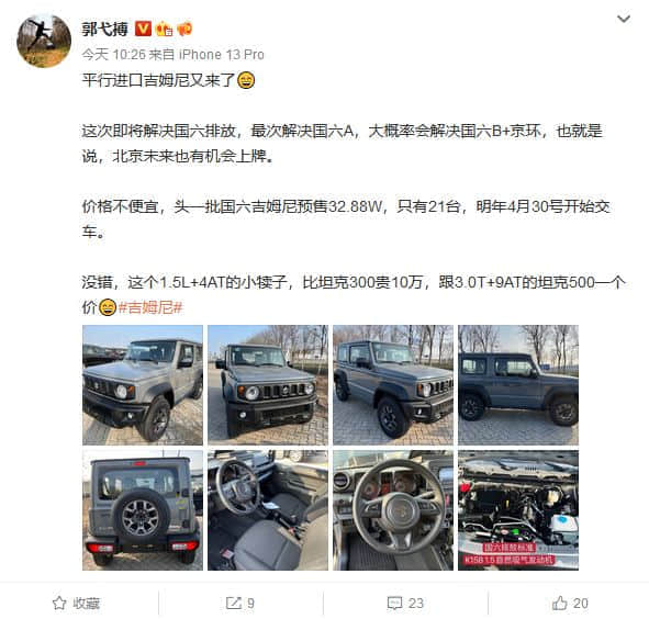 比坦克300贵10万：平行进口铃木吉姆尼到港