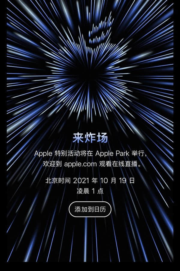 苹果新品发布会官宣定档10月19日：AirPods、MacBook Pro终于上新