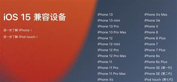 苹果公布iOS 15正式版：中国用户21日凌晨推送！
