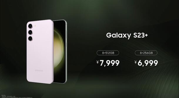 三星Galaxy S23系列中国发布 以求实创新 造就高能移动体验