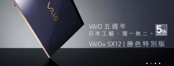 VAIO SX12 笔记本�偕�特别版亮相：日本工艺