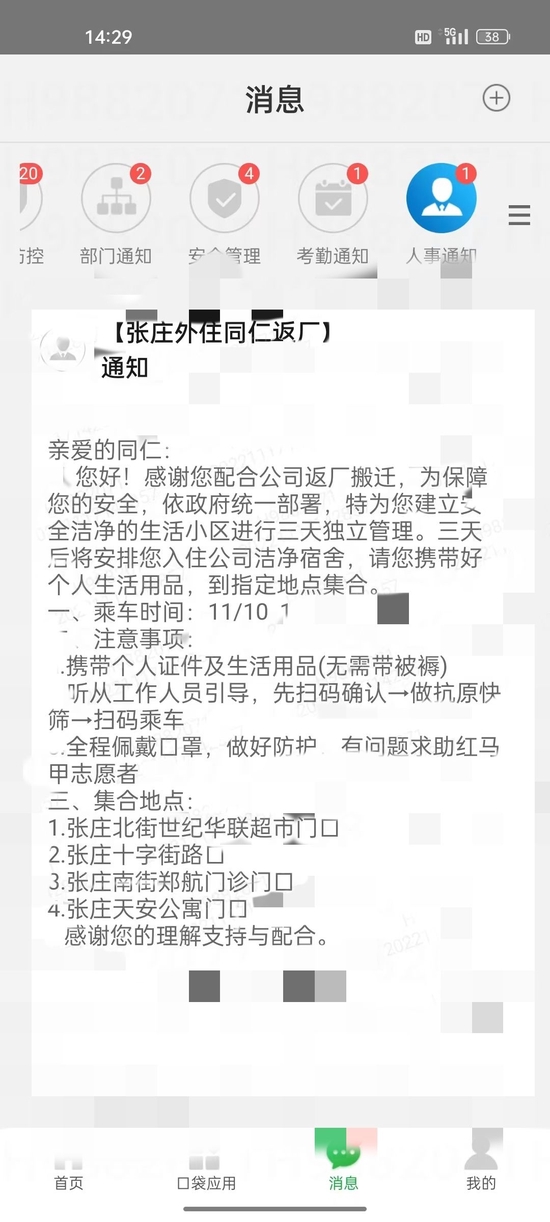 富士康“围城”：一些想离开的人和一些想上班的人