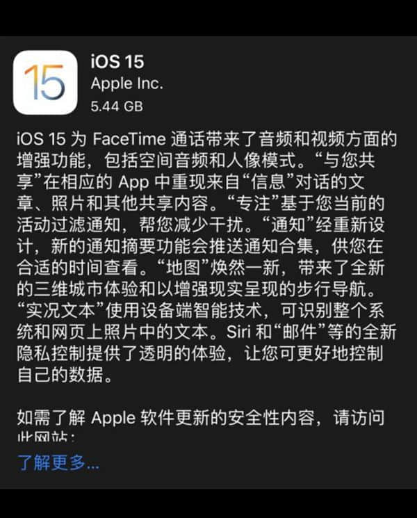 iOS 15正式版推送时间公布：RC版苹果已开启推送