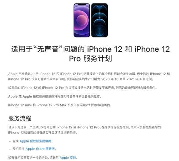 苹果针对iPhone 12、12 Pro接打电话无声问题进行扩大召回范围