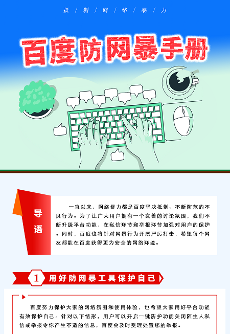 中央网信办：处置账号8511个 多平台发布防网暴指南