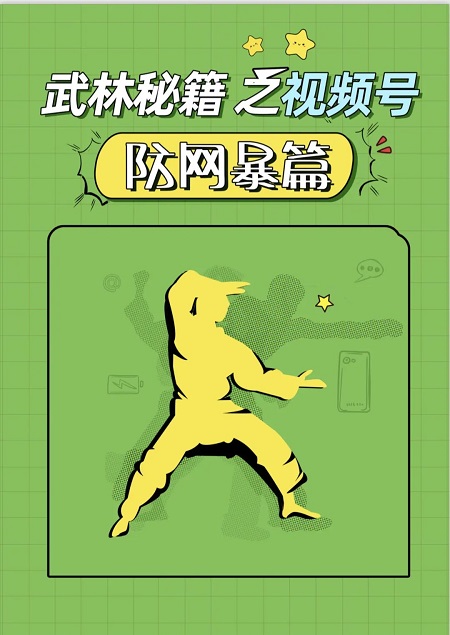 中央网信办：处置账号8511个 多平台发布防网暴指南