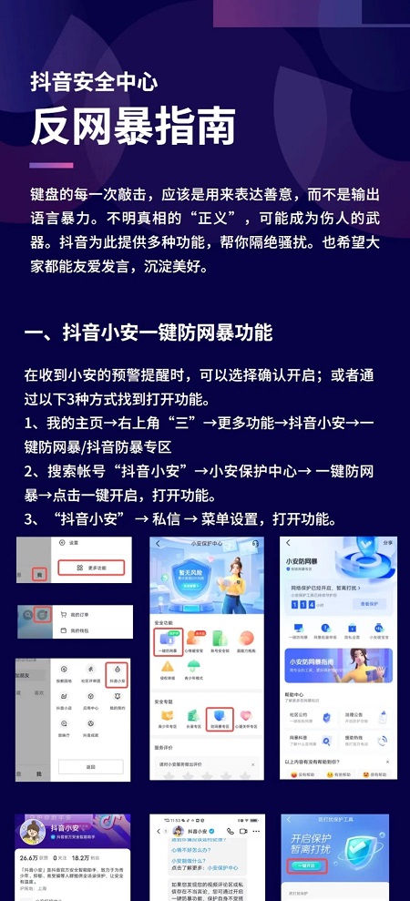 中央网信办：处置账号8511个 多平台发布防网暴指南