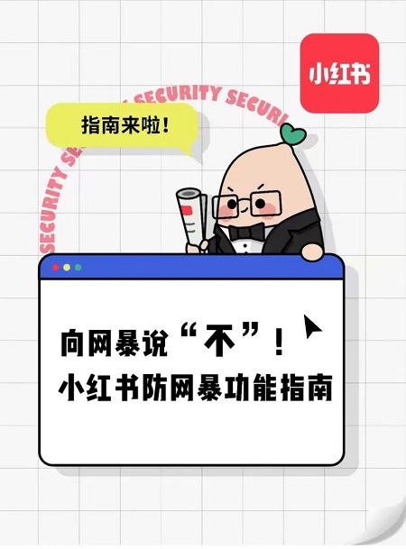 中央网信办：处置账号8511个 多平台发布防网暴指南
