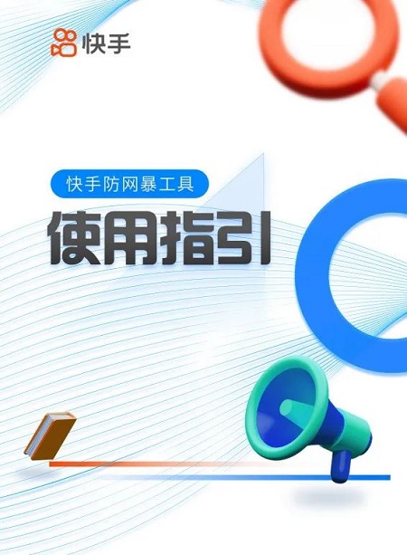 中央网信办：处置账号8511个 多平台发布防网暴指南
