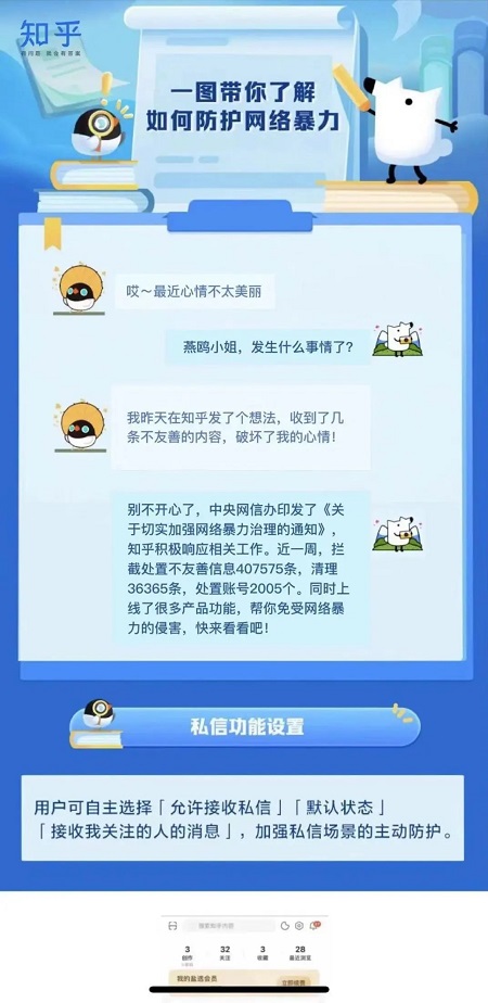 中央网信办：处置账号8511个 多平台发布防网暴指南