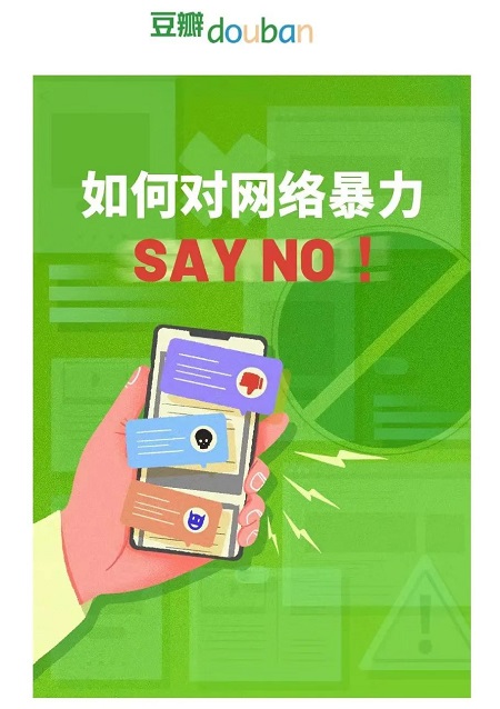 中央网信办：处置账号8511个 多平台发布防网暴指南
