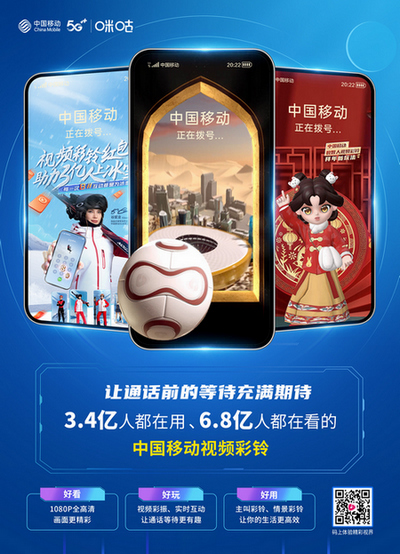 直击MWC2023 | 中国移动视频彩铃重磅发布海外解决方案