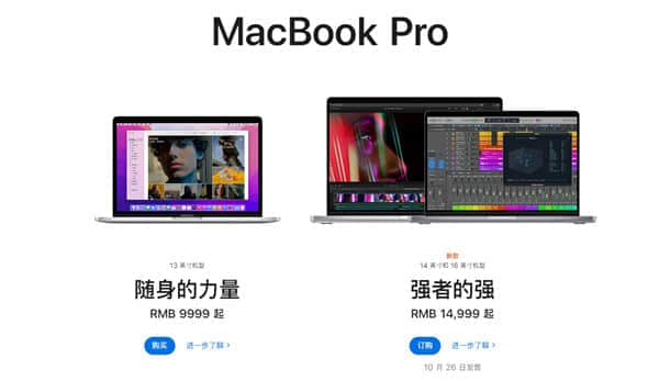 苹果史上最强！新MacBook Pro明日发售