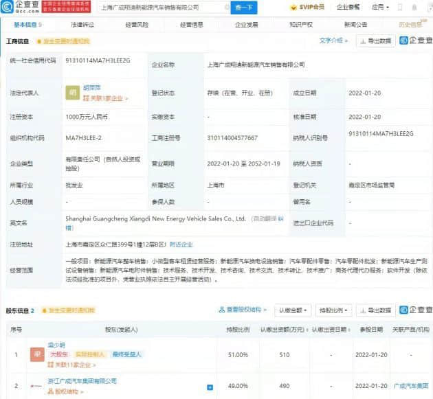 广成汽车集团于上海投资成立新能源汽车销售公司