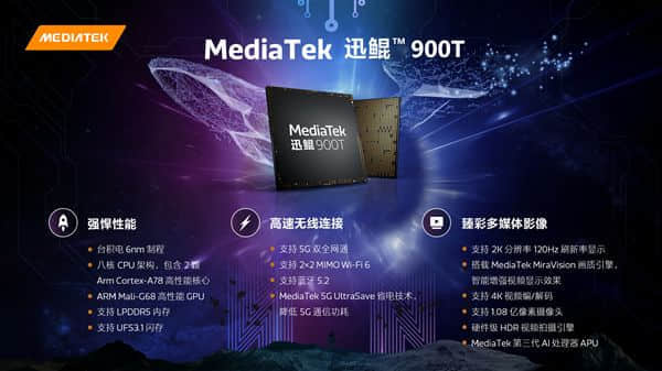 联发科发布高端平板处理器迅鲲900T：6nm工艺