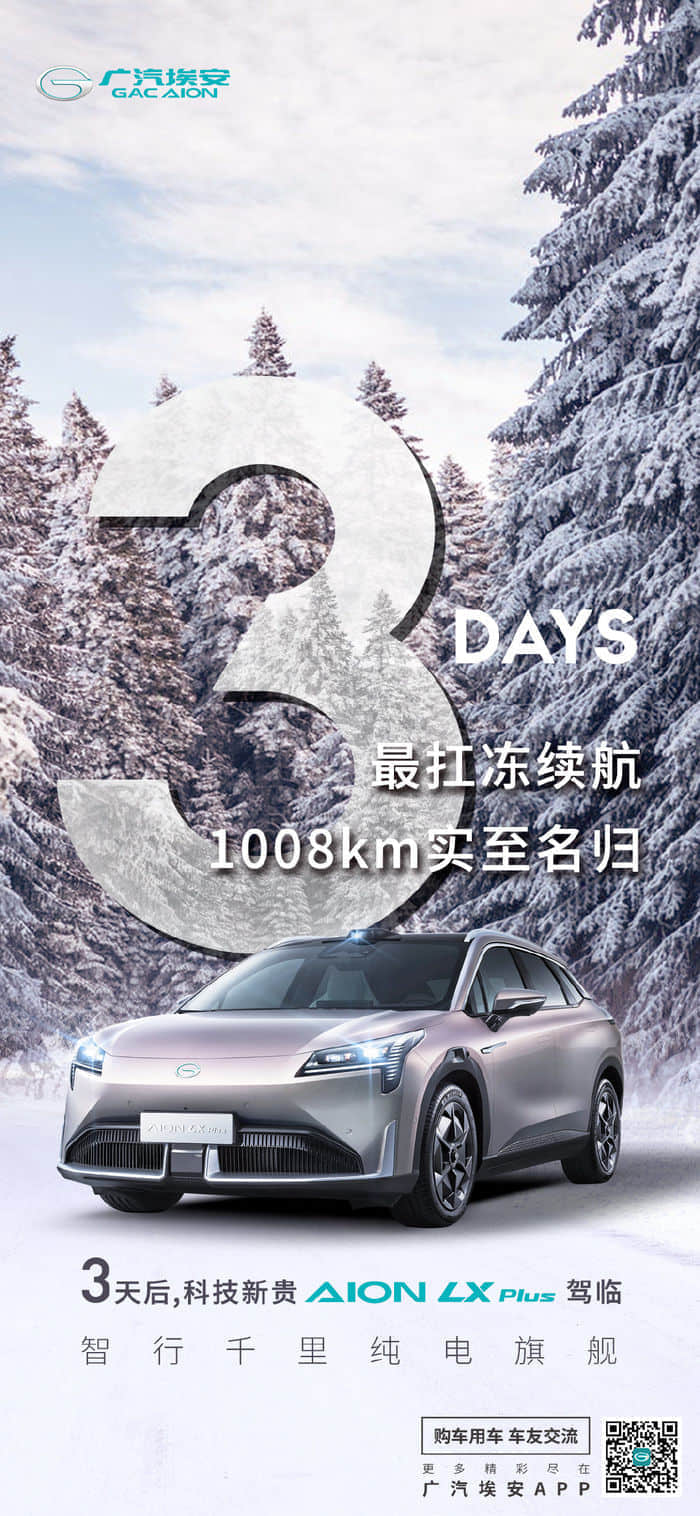 广汽埃安 2021 年销量超 12 万台，增长 119%
