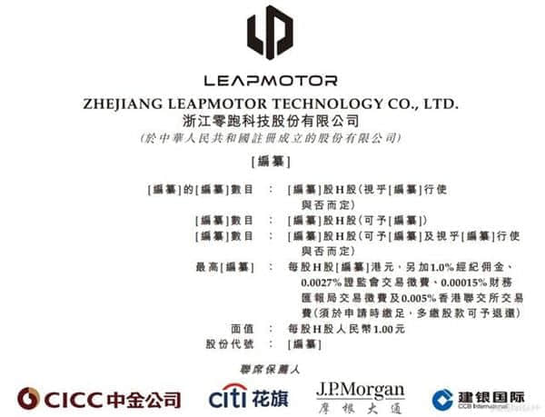 国产造车新势力四强诞生！零跑汽车正式申报港交所上市