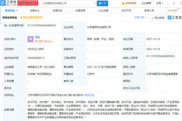 美团打车于北京成立新公司，经营范围含汽车租赁等