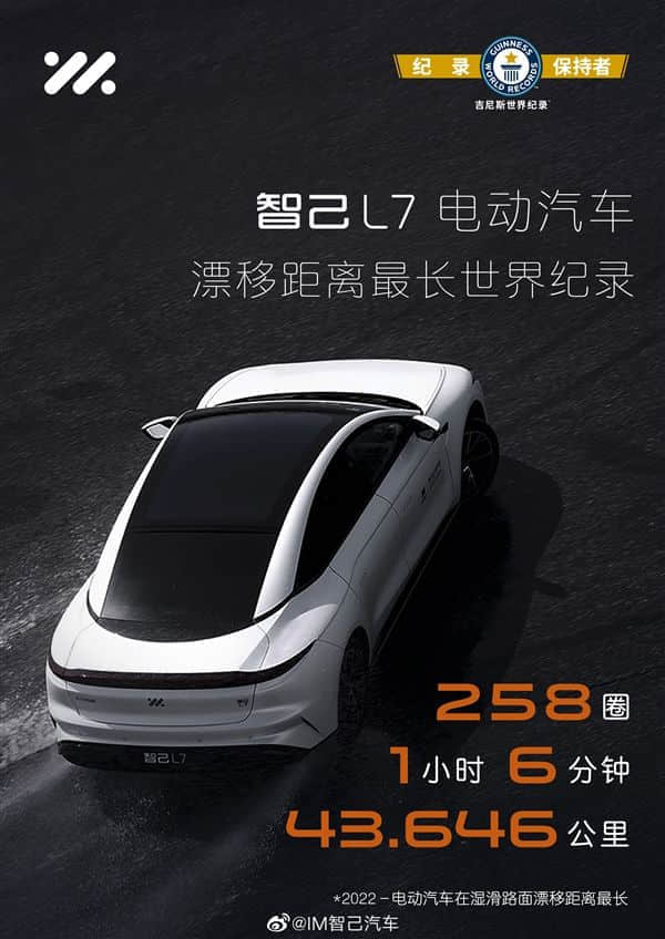超越保时捷Taycan 智己L7创新吉尼斯纪录