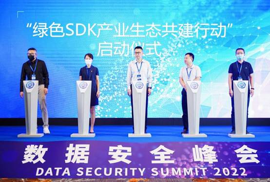 构建数据安全生态共同体| “数据安全峰会2022”在京召开