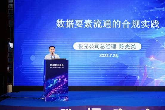 构建数据安全生态共同体| “数据安全峰会2022”在京召开