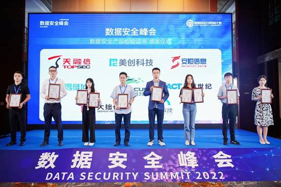 构建数据安全生态共同体| “数据安全峰会2022”在京召开