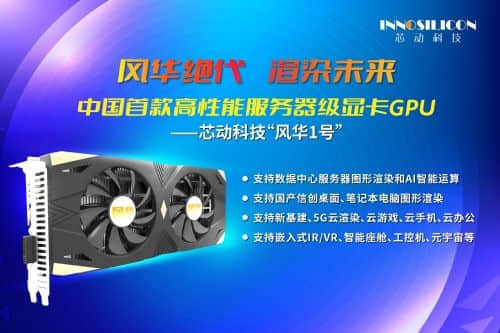 芯动科技首款国产高性能显卡GPU测试成功：支持4K