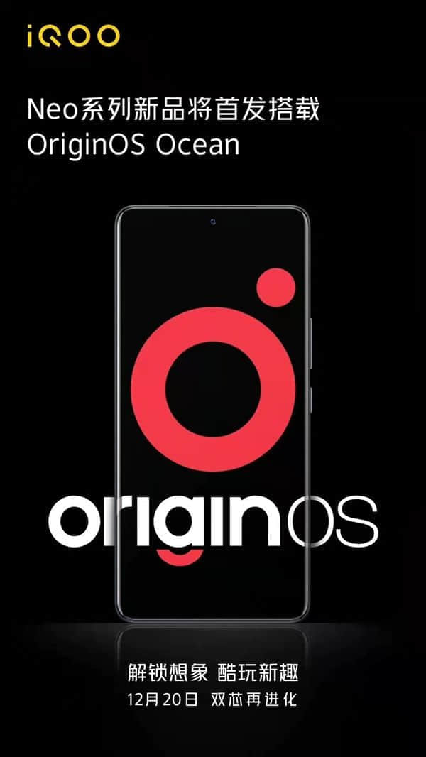 vivo宣布iQOO Neo新机：将首发OriginOS Ocean系统